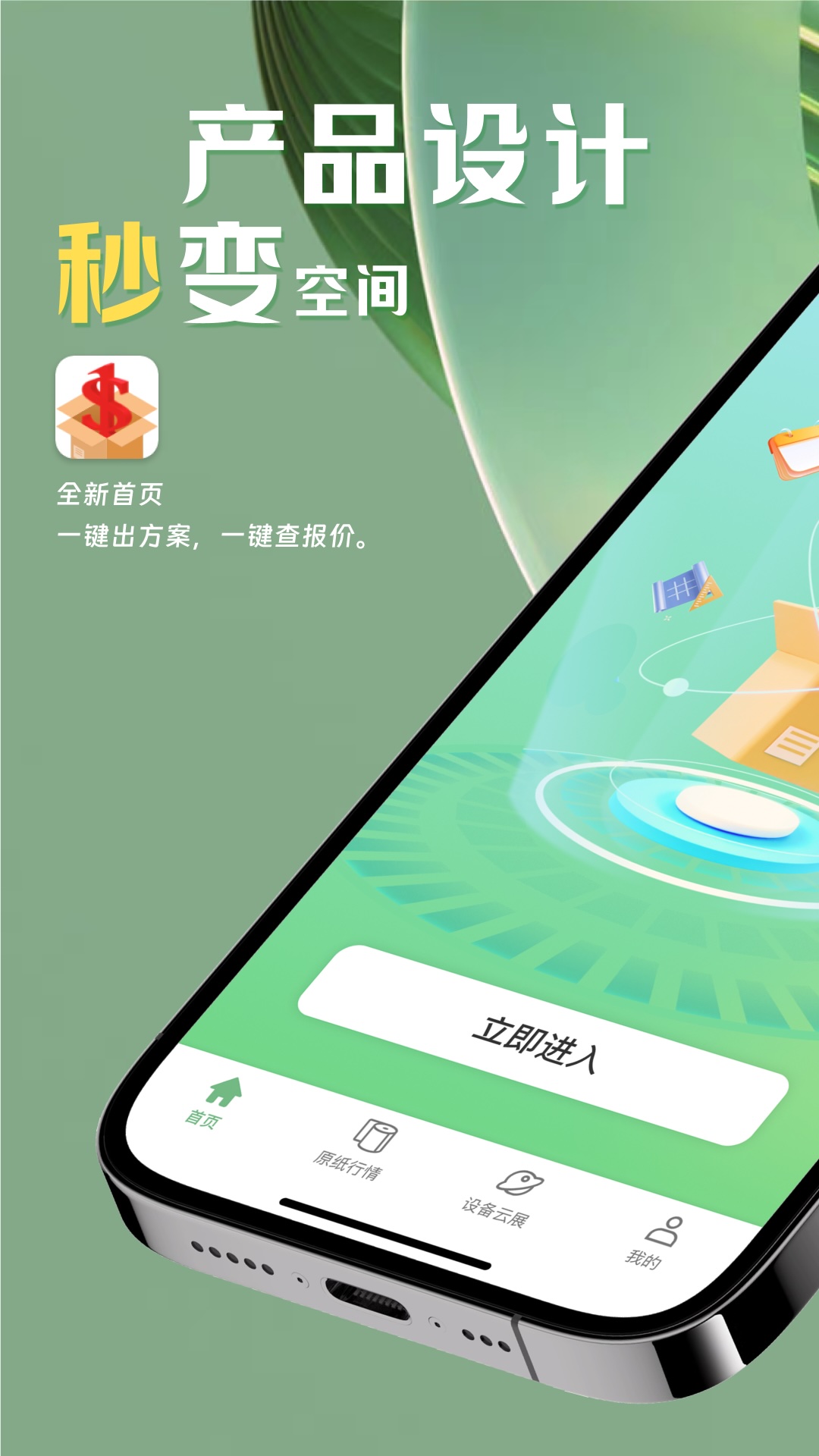 一元一秒截图