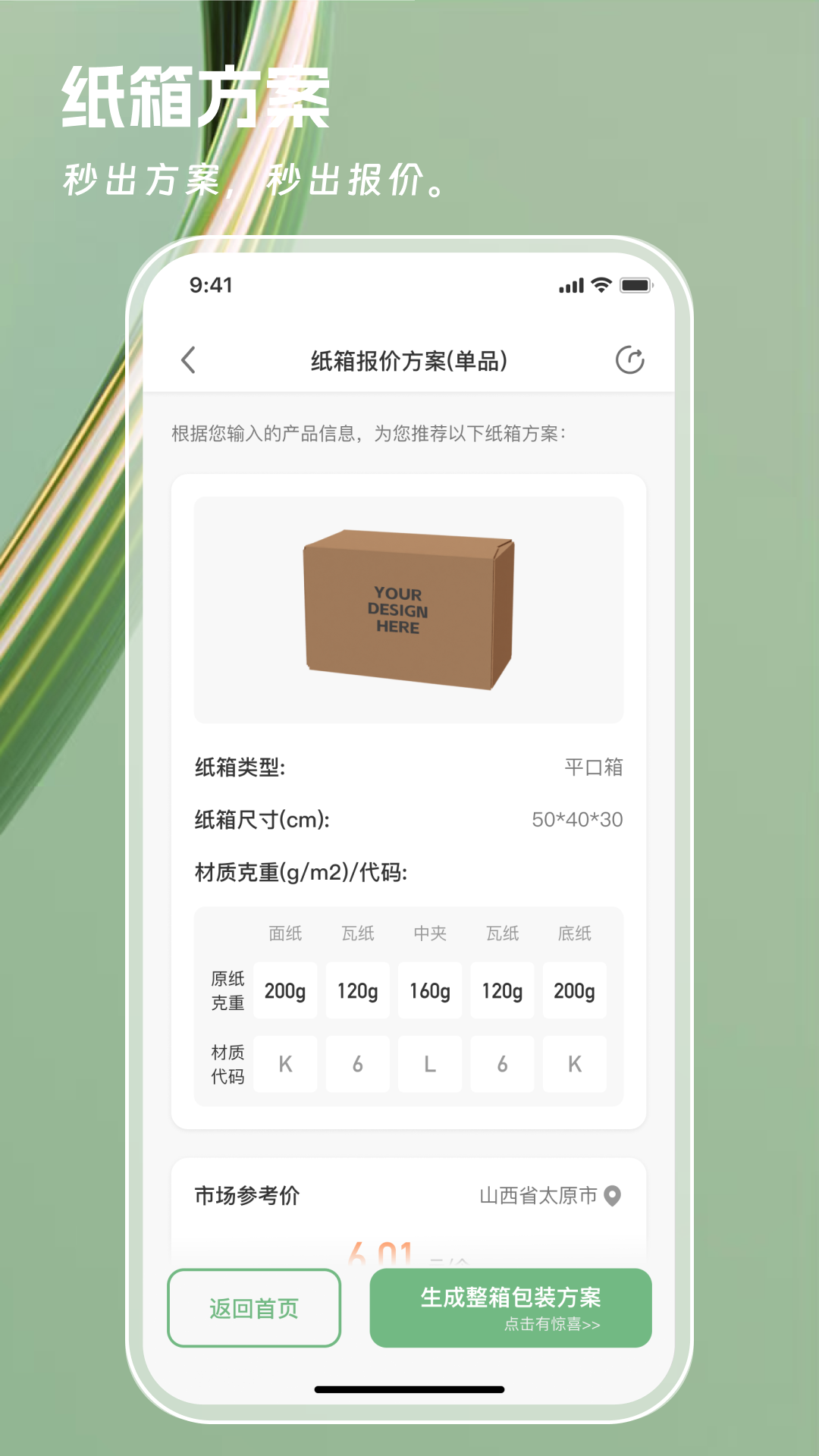 一元一秒截图