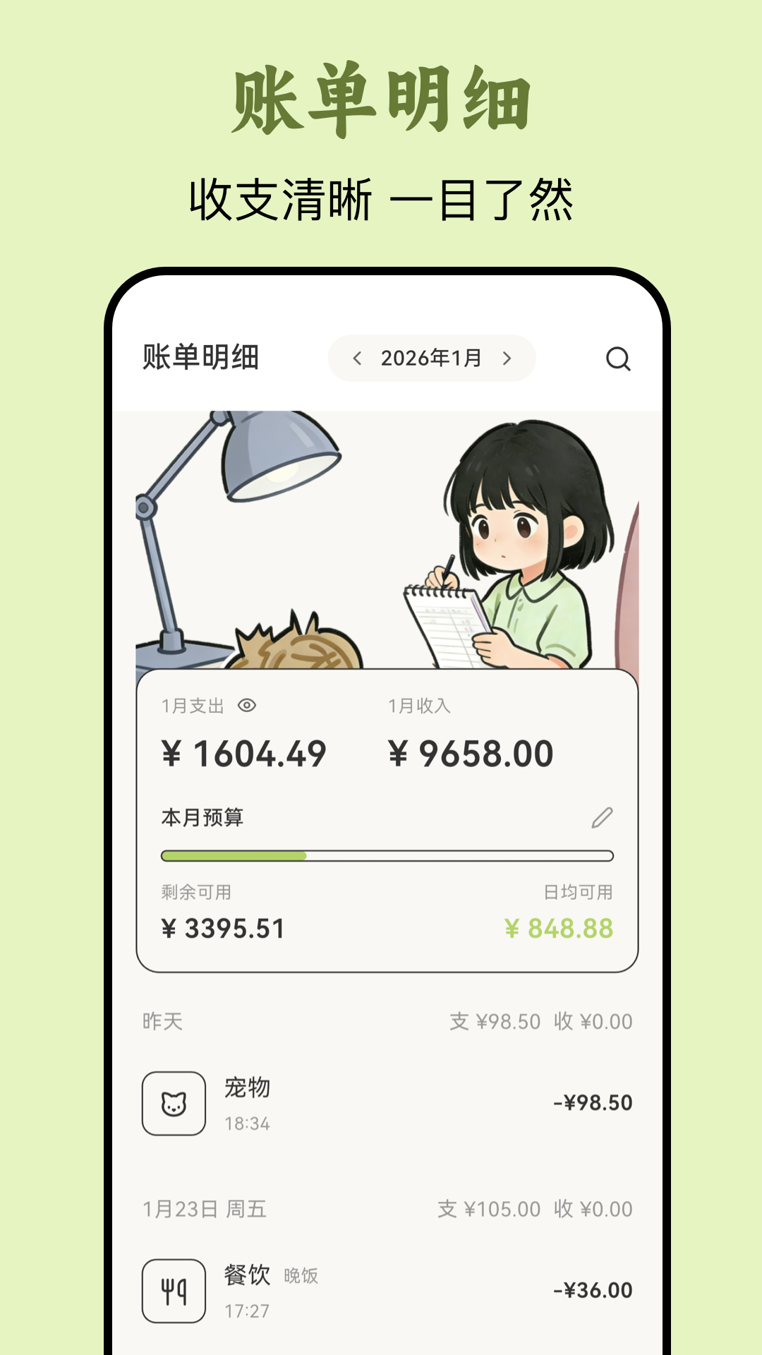 女生Meow记账本截图