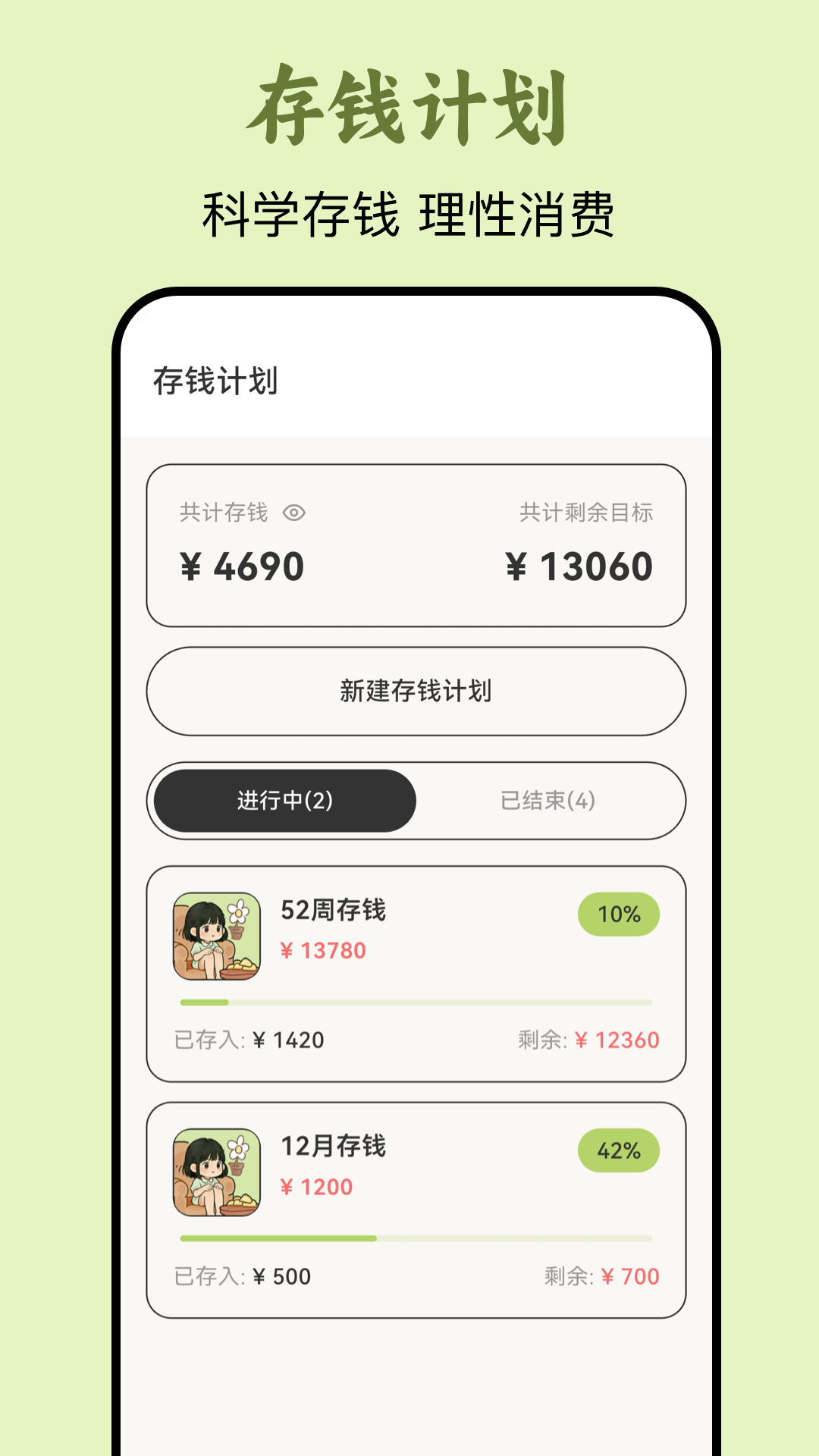 女生Meow记账本截图