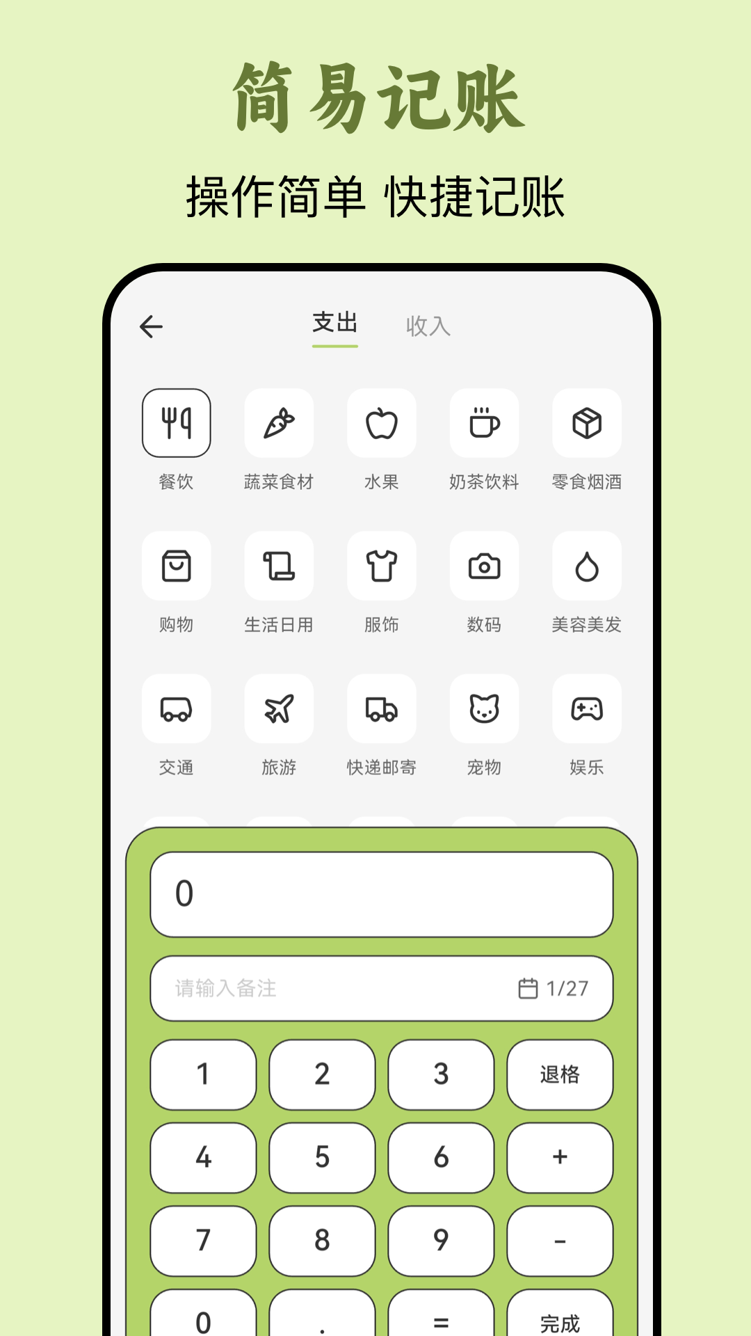 女生Meow记账本截图