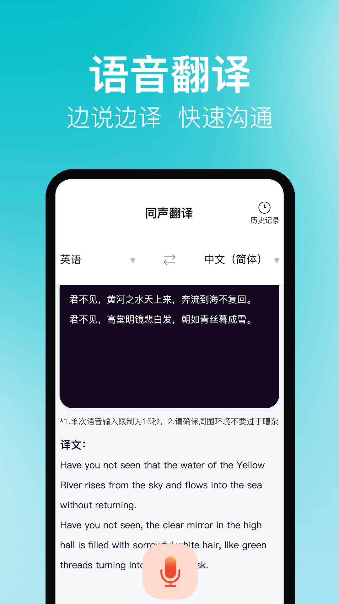 同声传译君截图