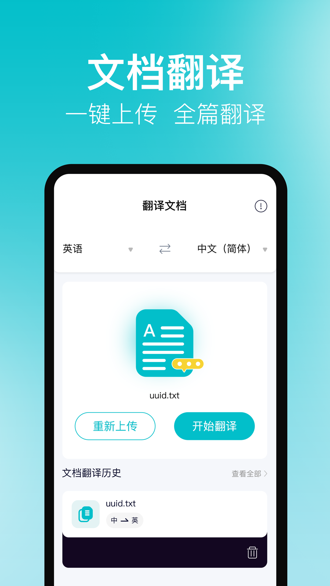 同声传译君截图