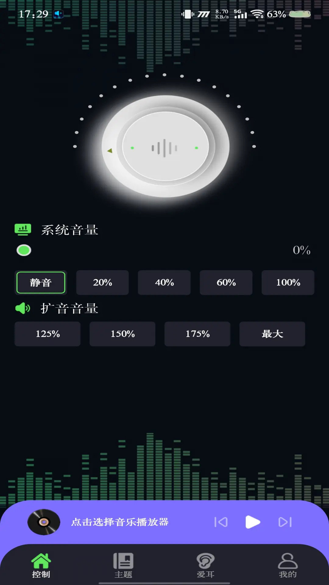 手机音量增强器截图