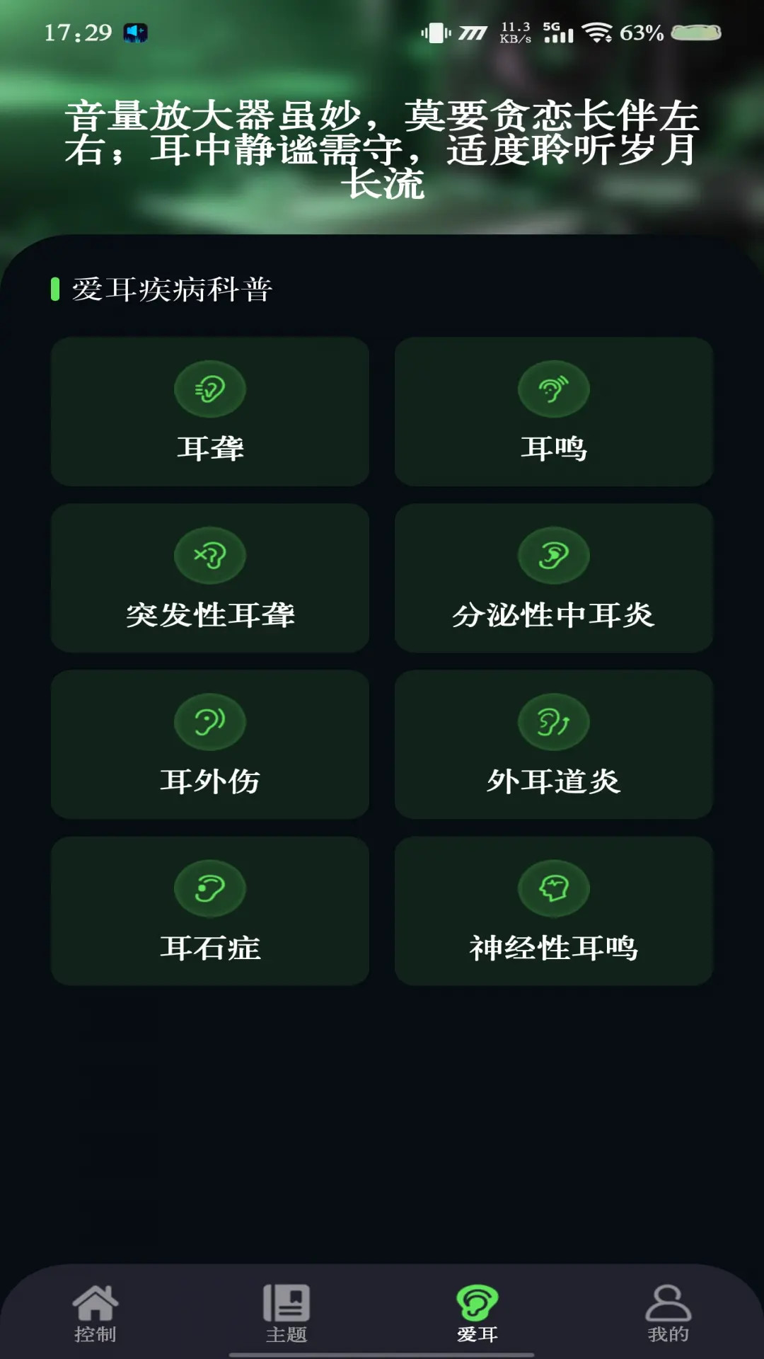 手机音量增强器截图