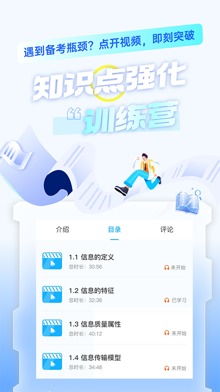 软考小课堂截图