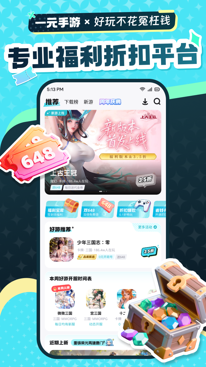 一元手游截图
