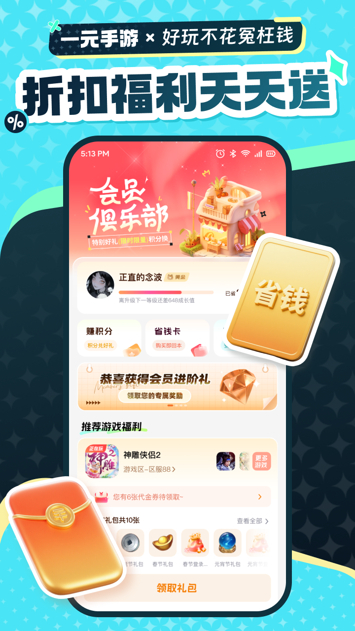 一元手游截图