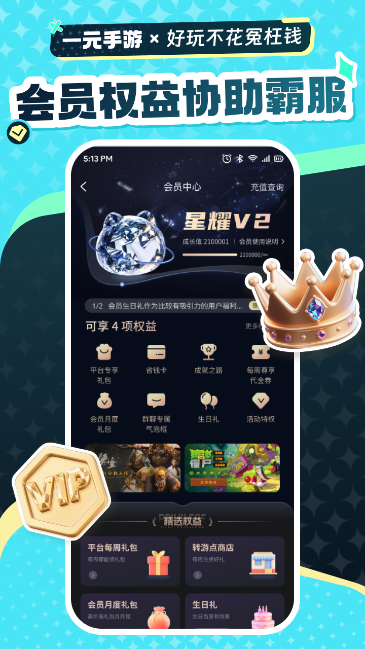 一元手游截图