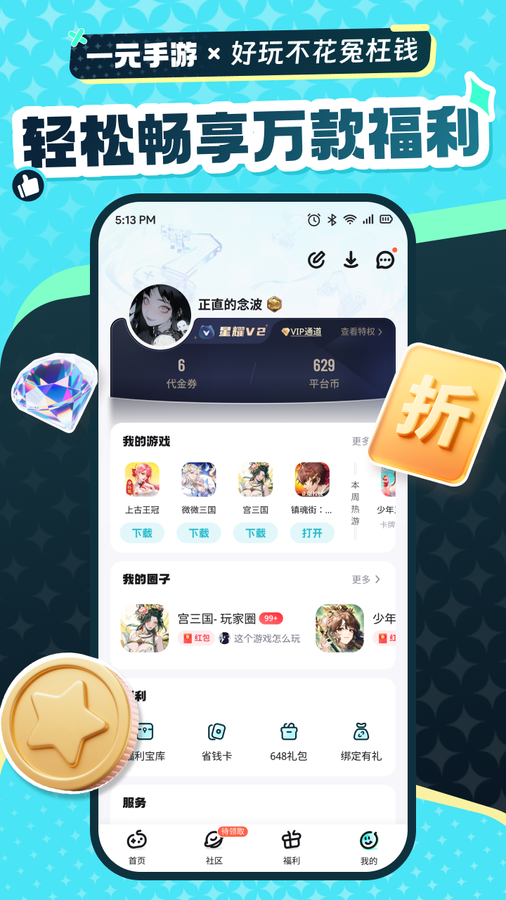 一元手游截图