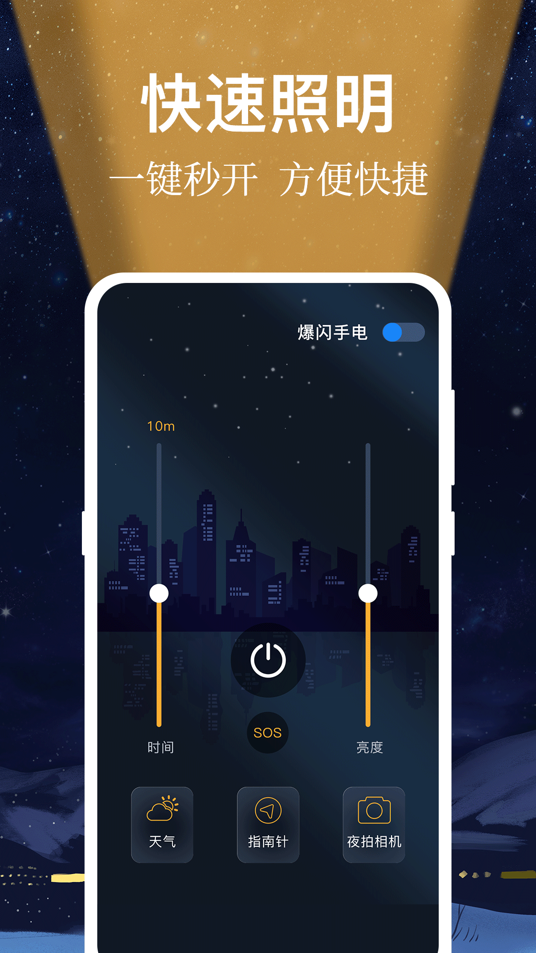 小熊强光手电筒截图