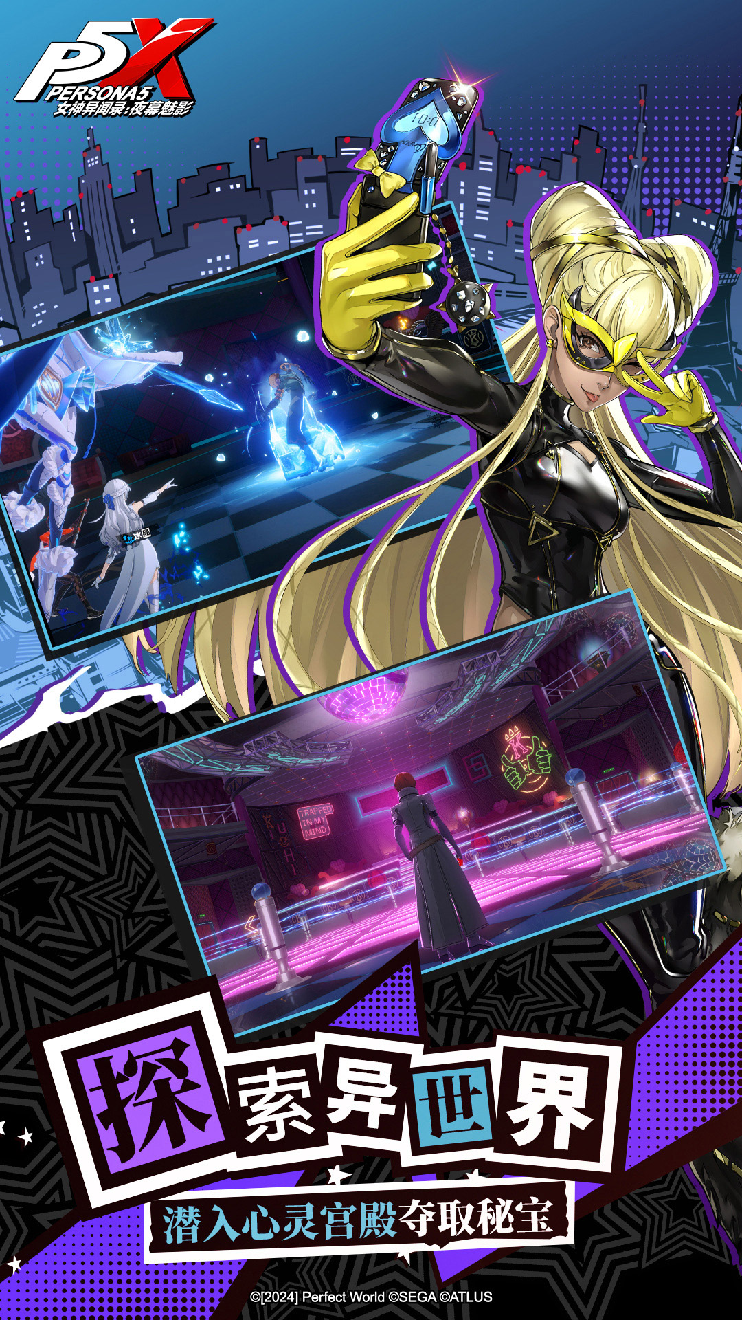 女神异闻录：夜幕魅影截图