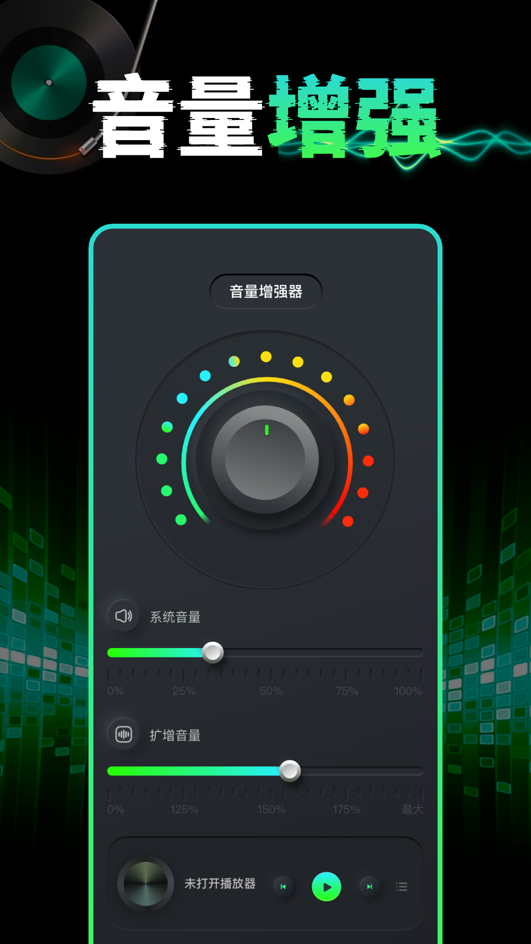 手机音量扩音器截图