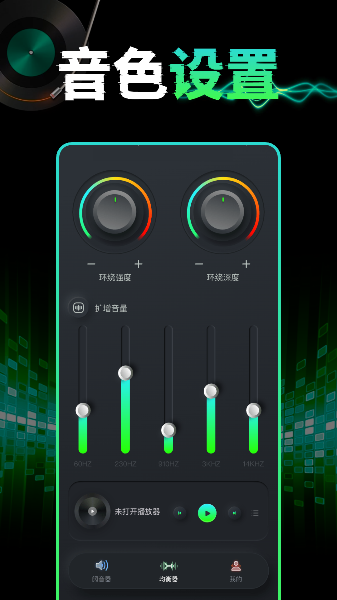 手机音量扩音器截图