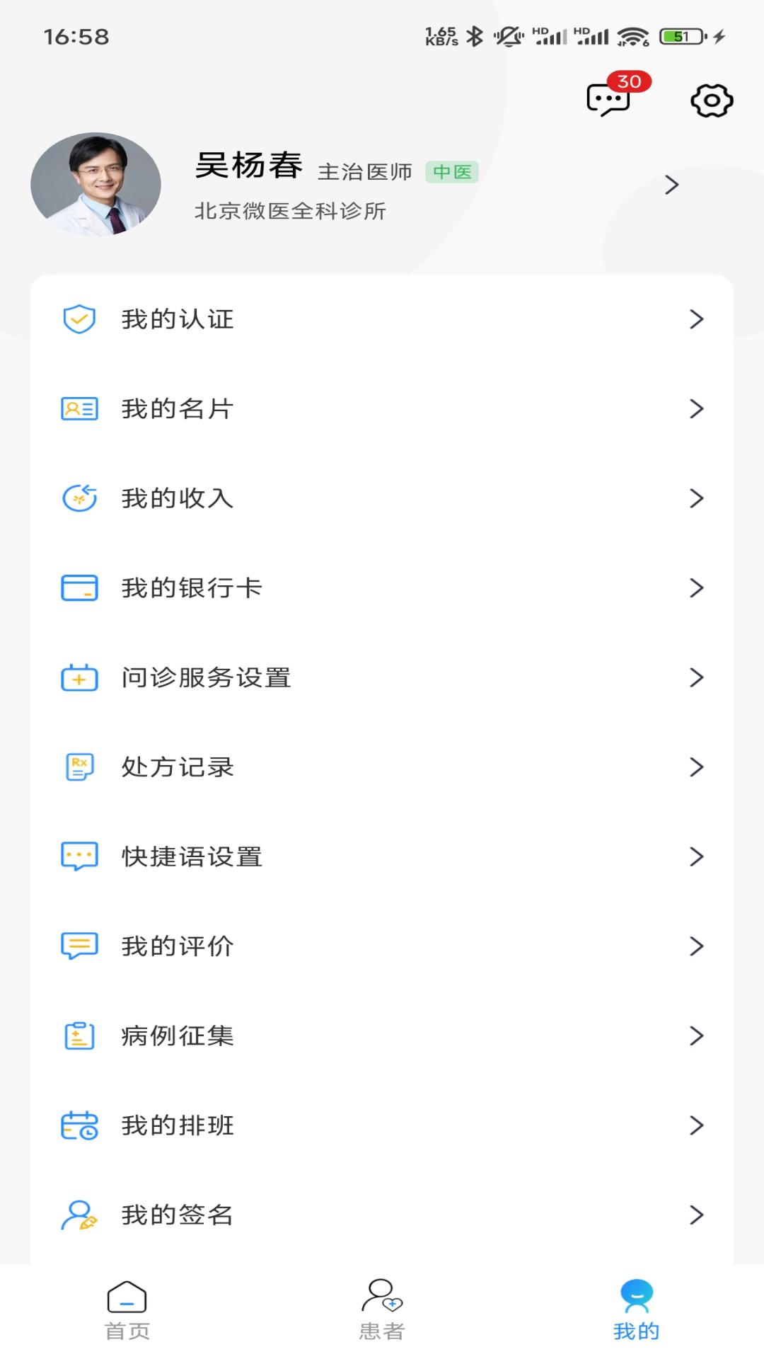 同人康互联网医院医生端截图