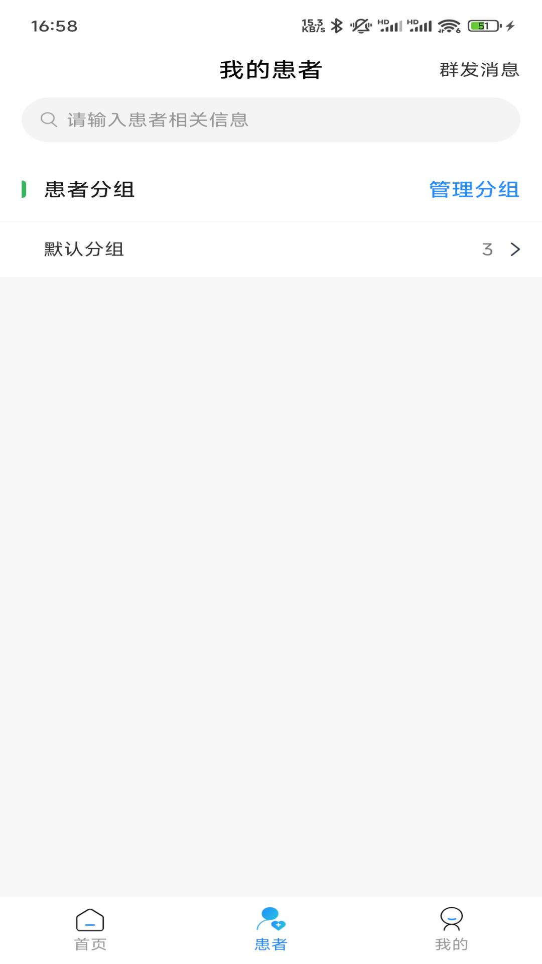 同人康互联网医院医生端截图