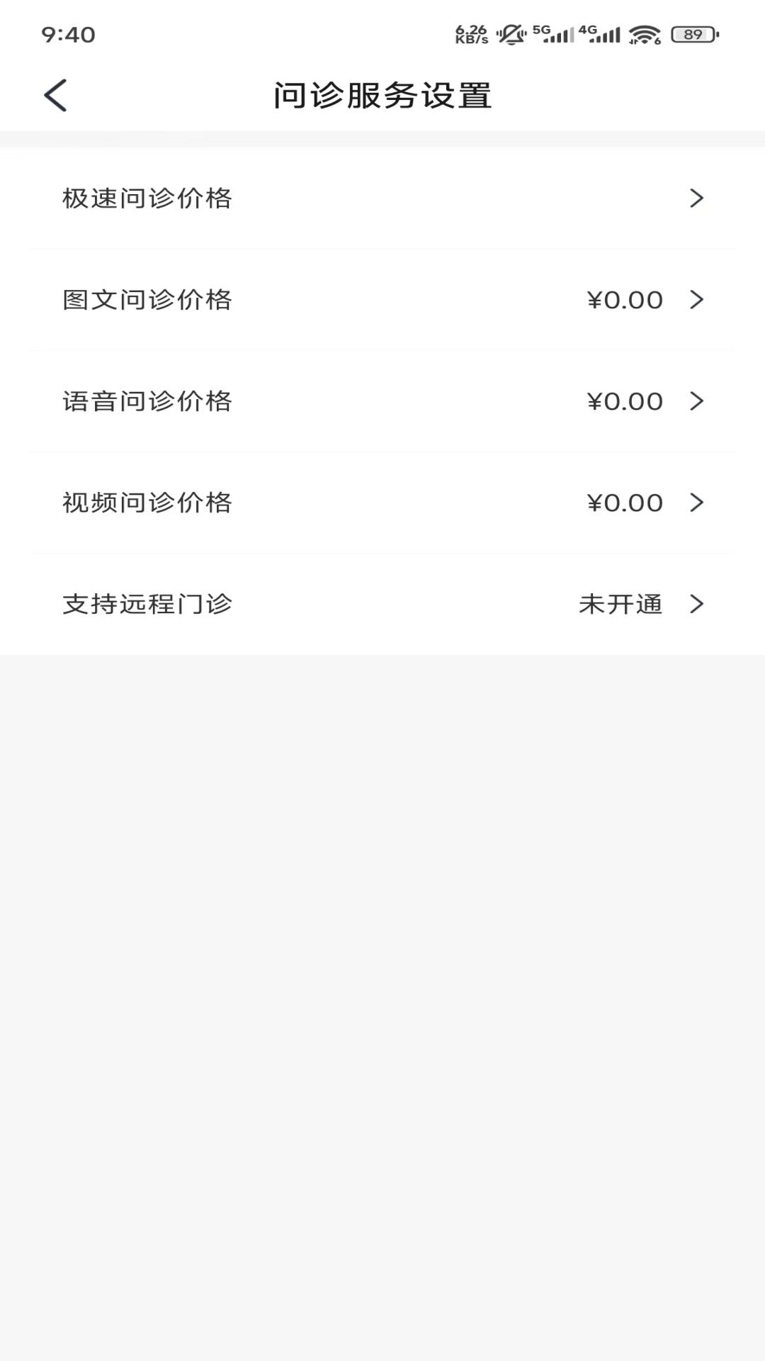 同人康互联网医院医生端截图