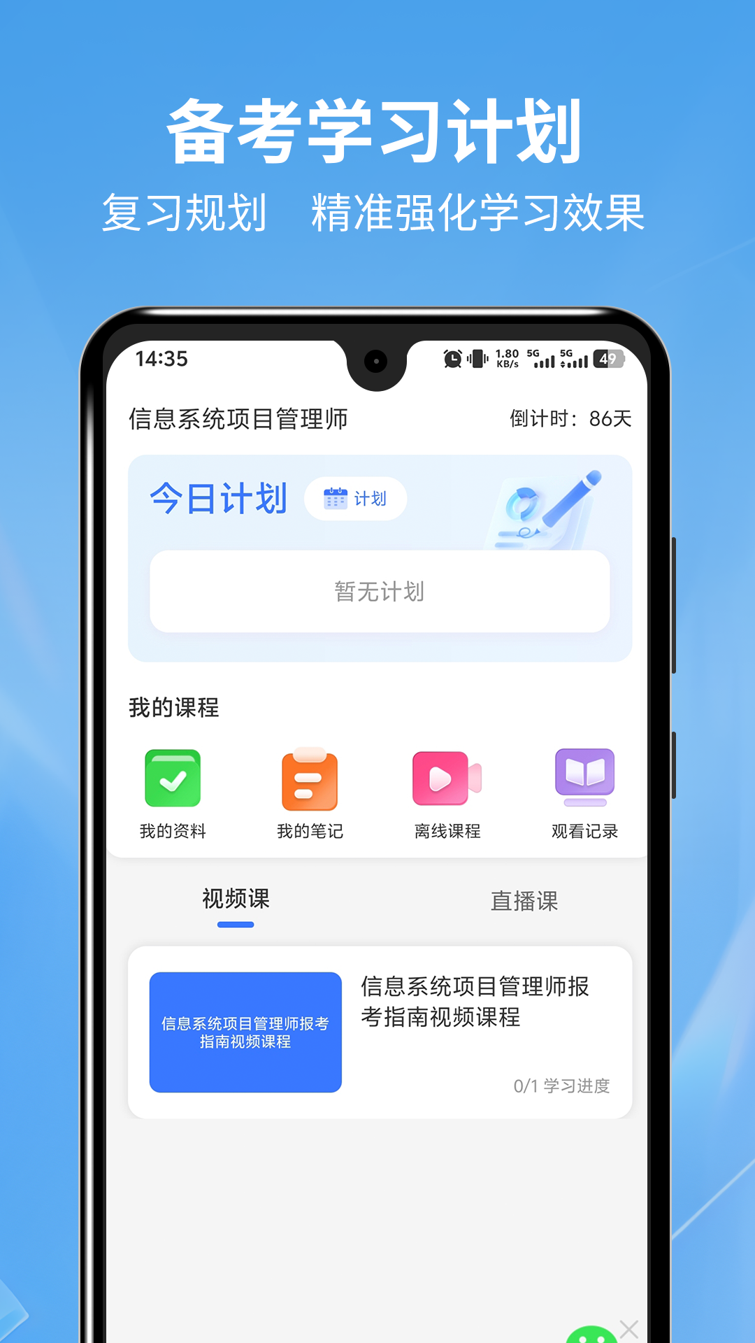 软考题库通截图