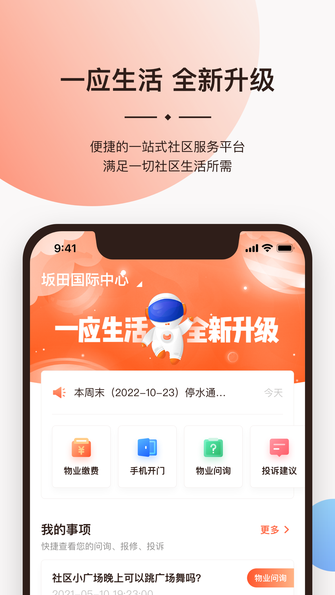 一应生活截图