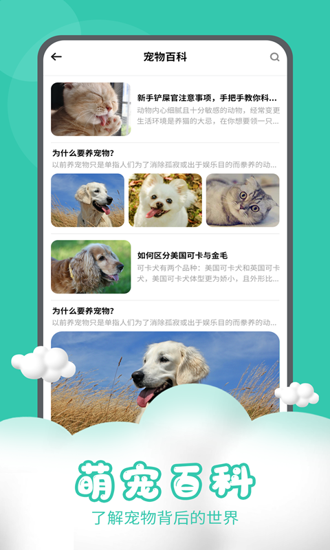 猫狗交流器截图