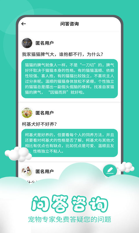 猫狗交流器截图