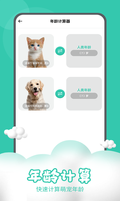 猫狗交流器截图