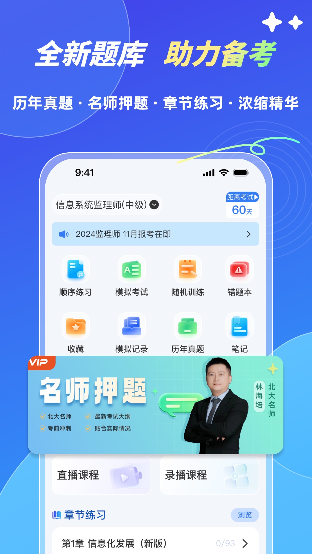 软考轻松过截图