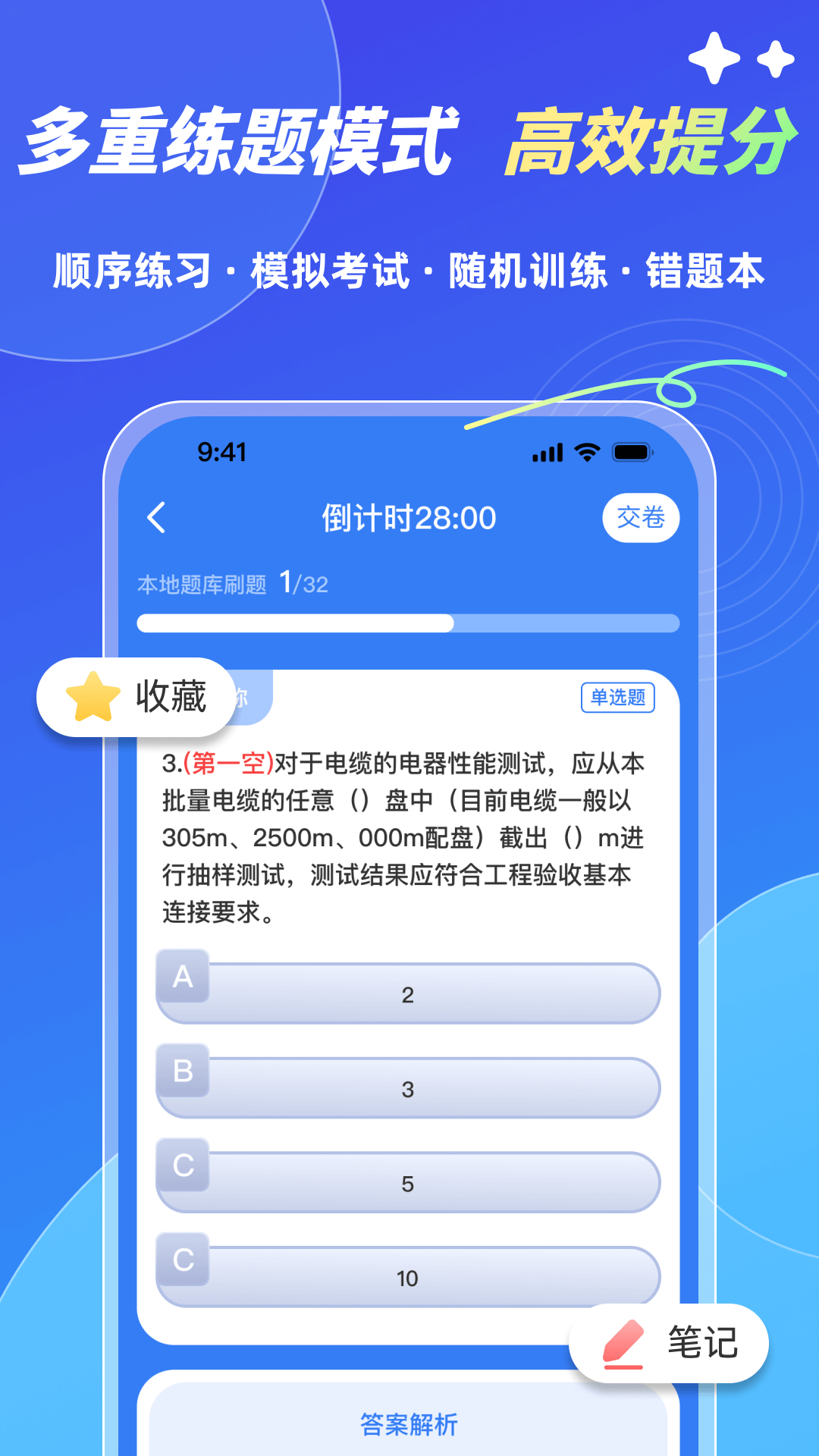 软考轻松过截图