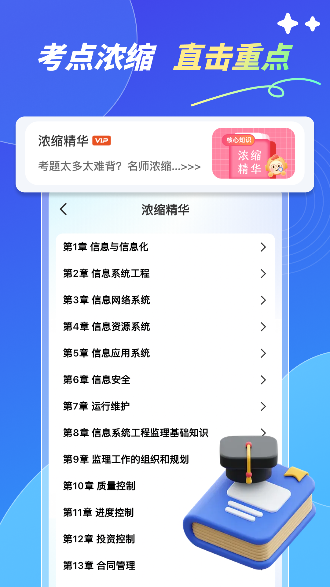 软考轻松过截图