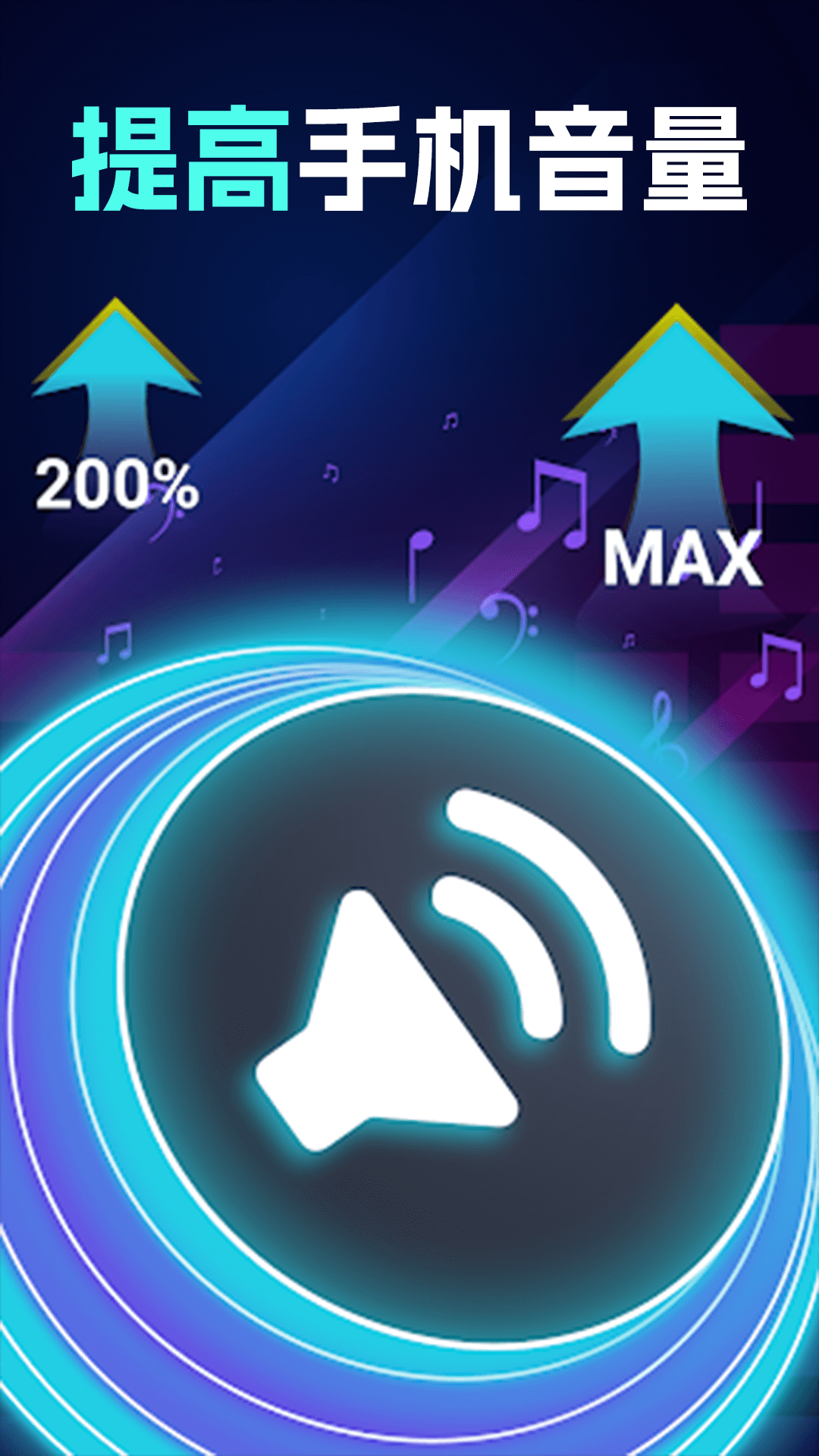 手机音量扩大器截图