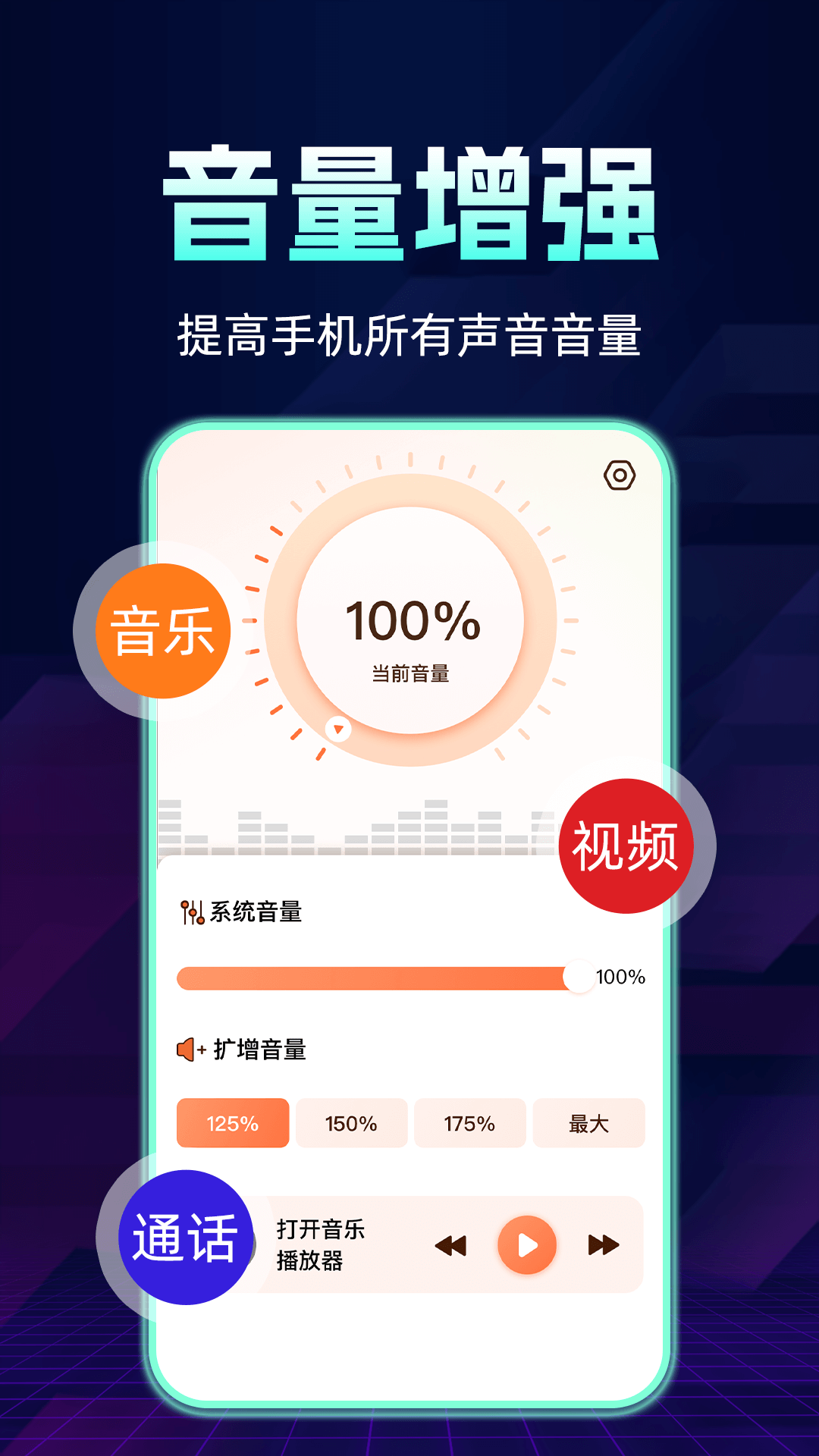 手机音量扩大器截图