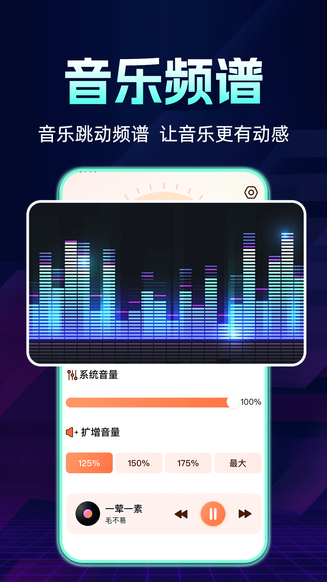 手机音量扩大器截图