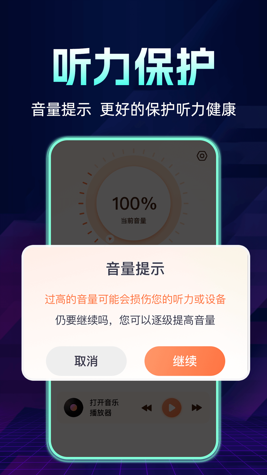 手机音量扩大器截图