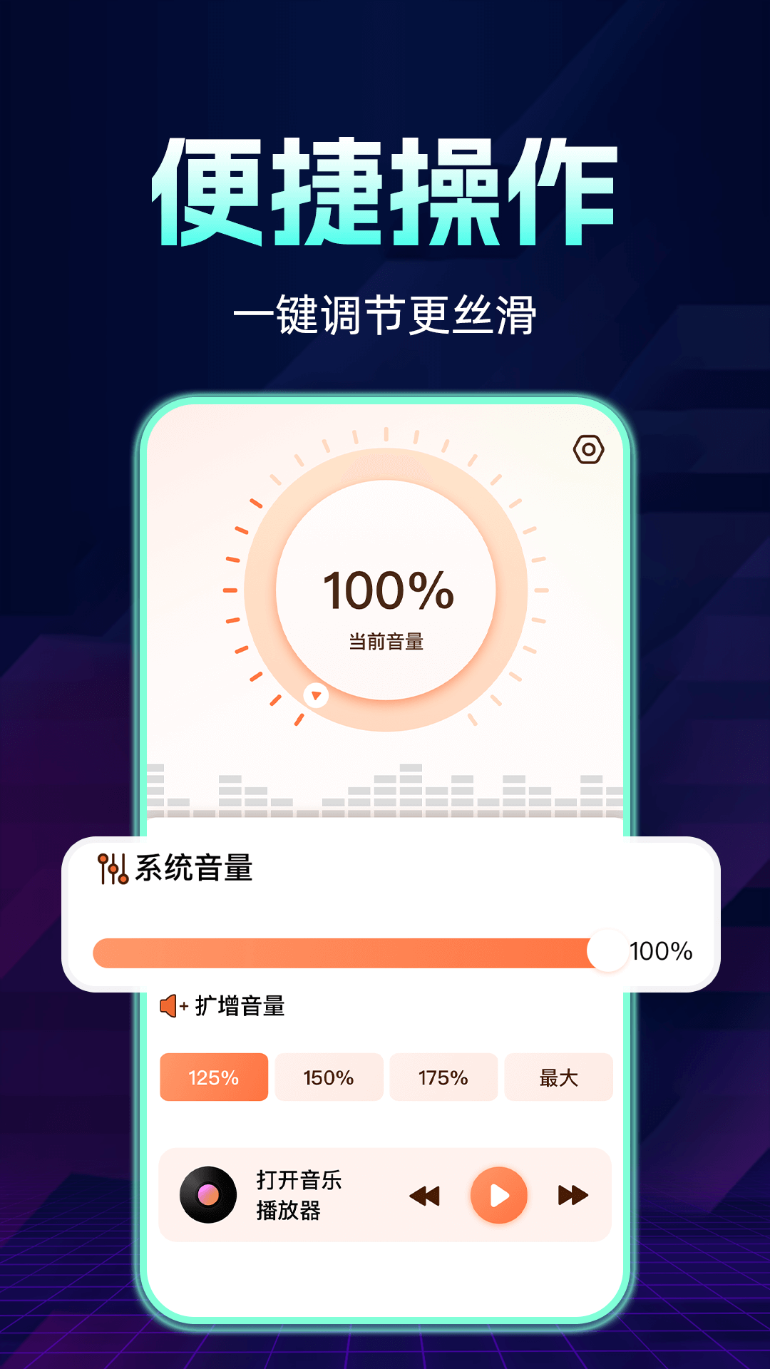 手机音量扩大器截图