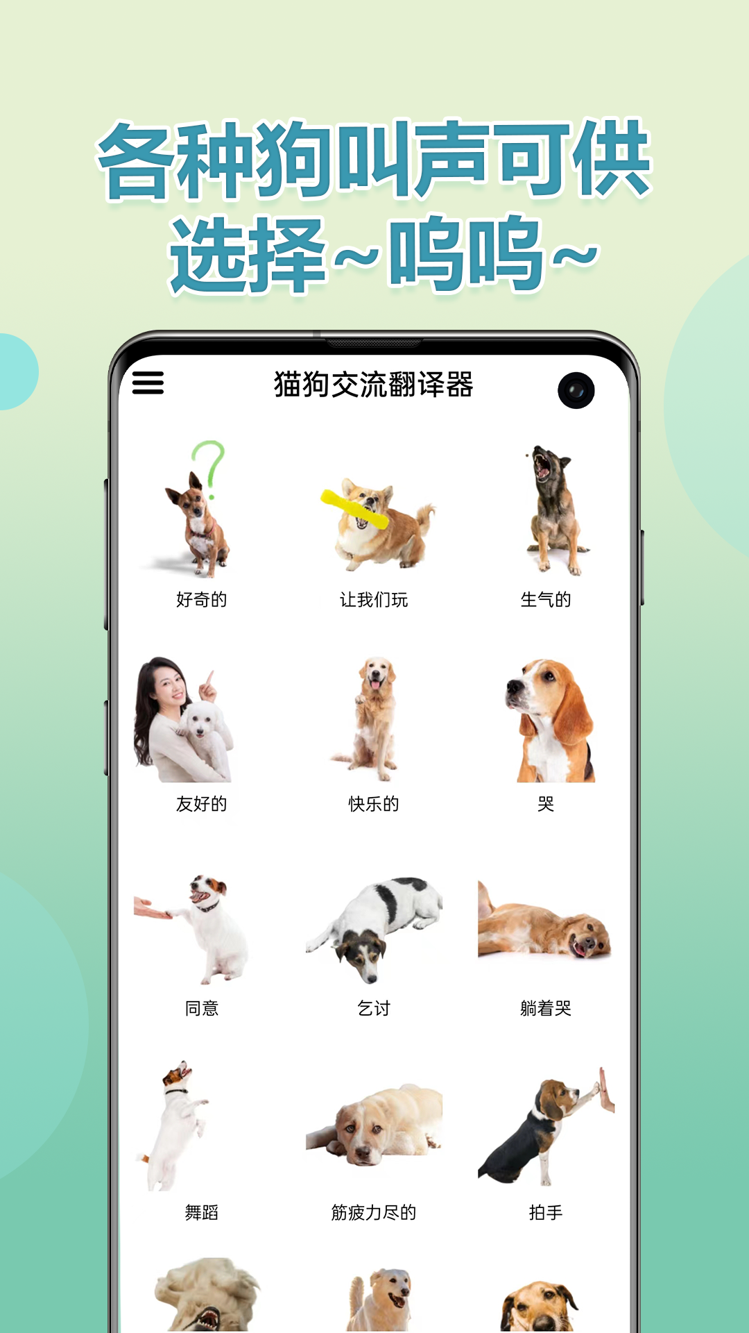 猫狗交流翻译器截图