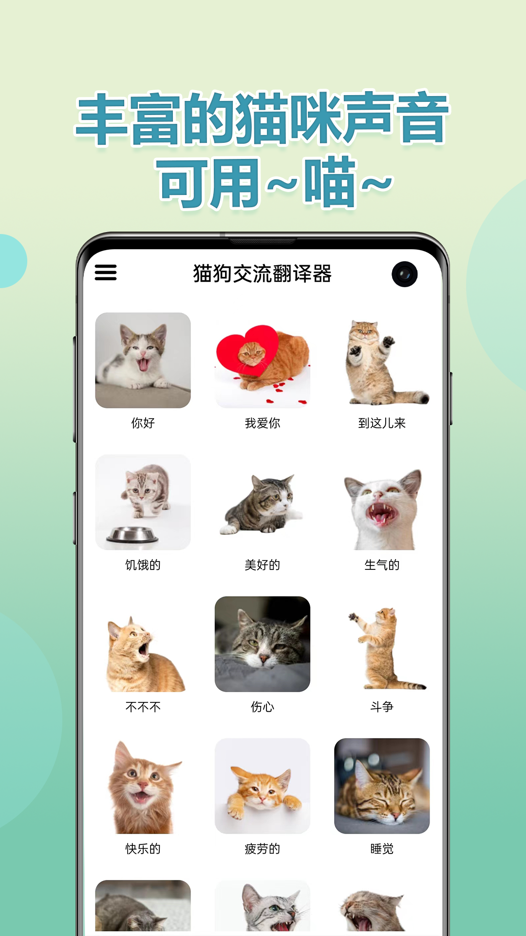 猫狗交流翻译器截图