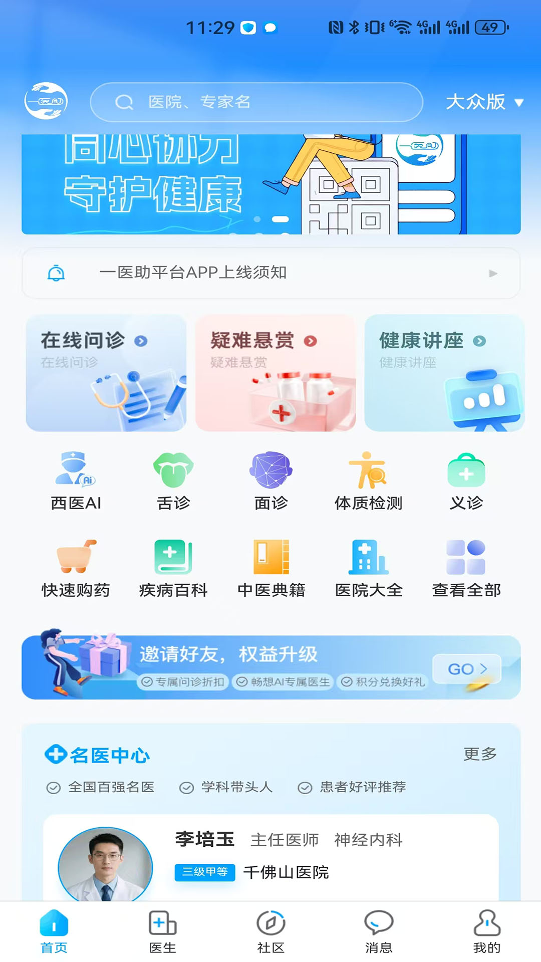 一医助截图