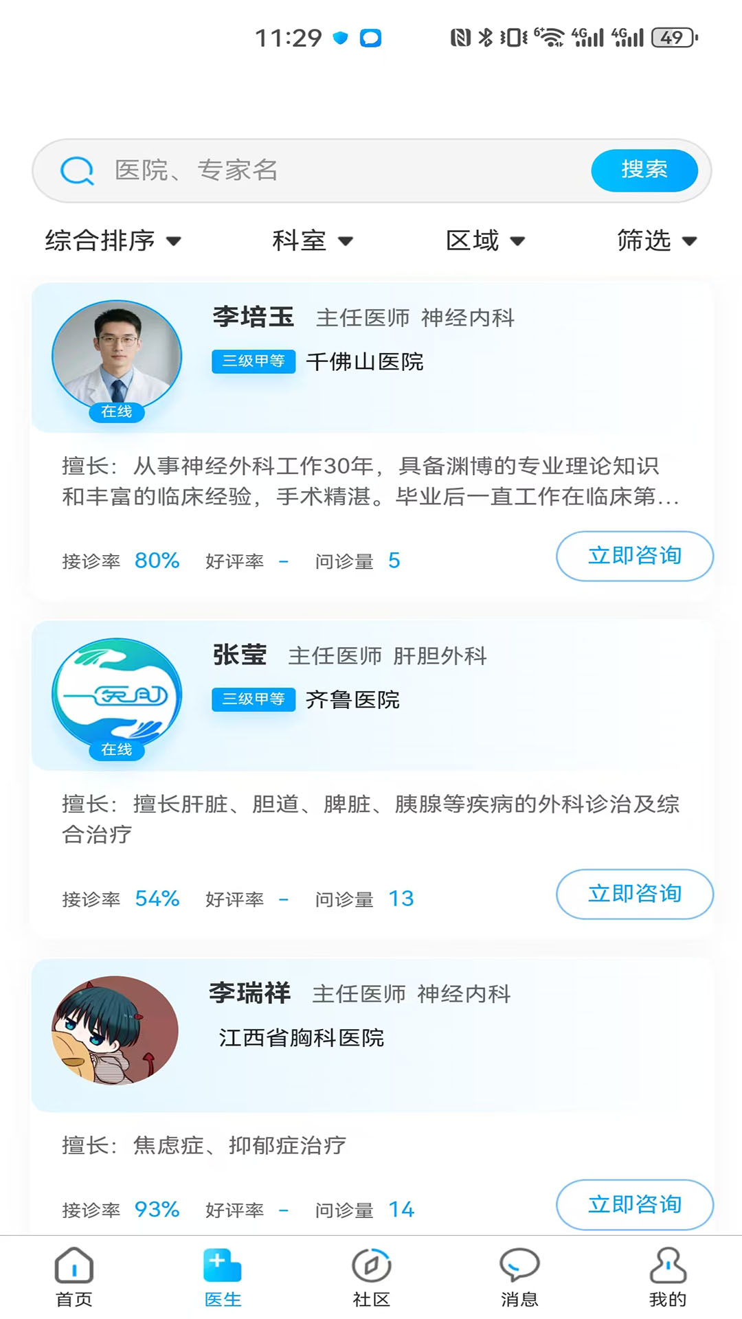 一医助截图