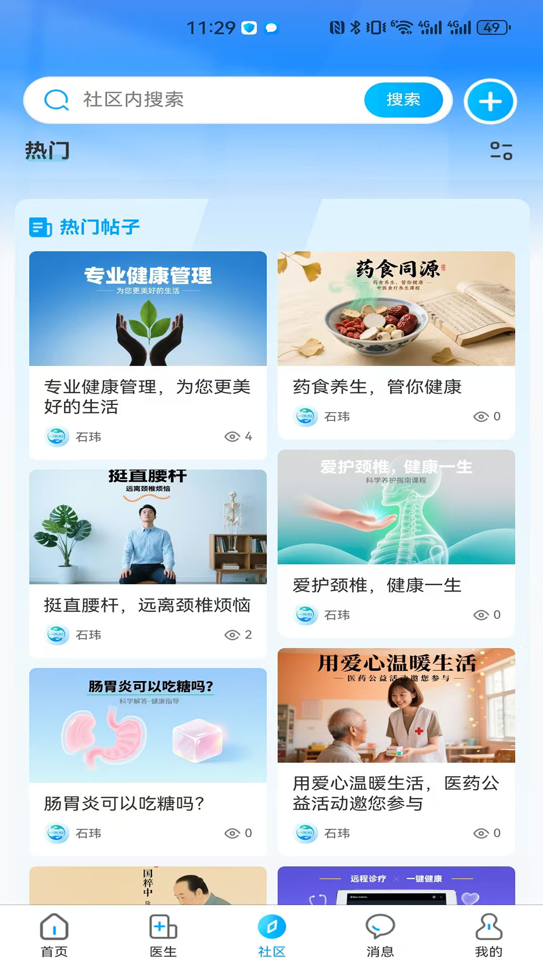 一医助截图