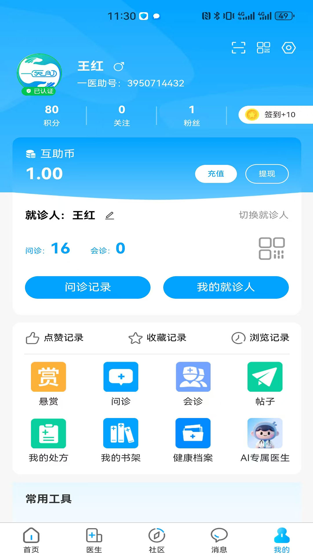 一医助截图