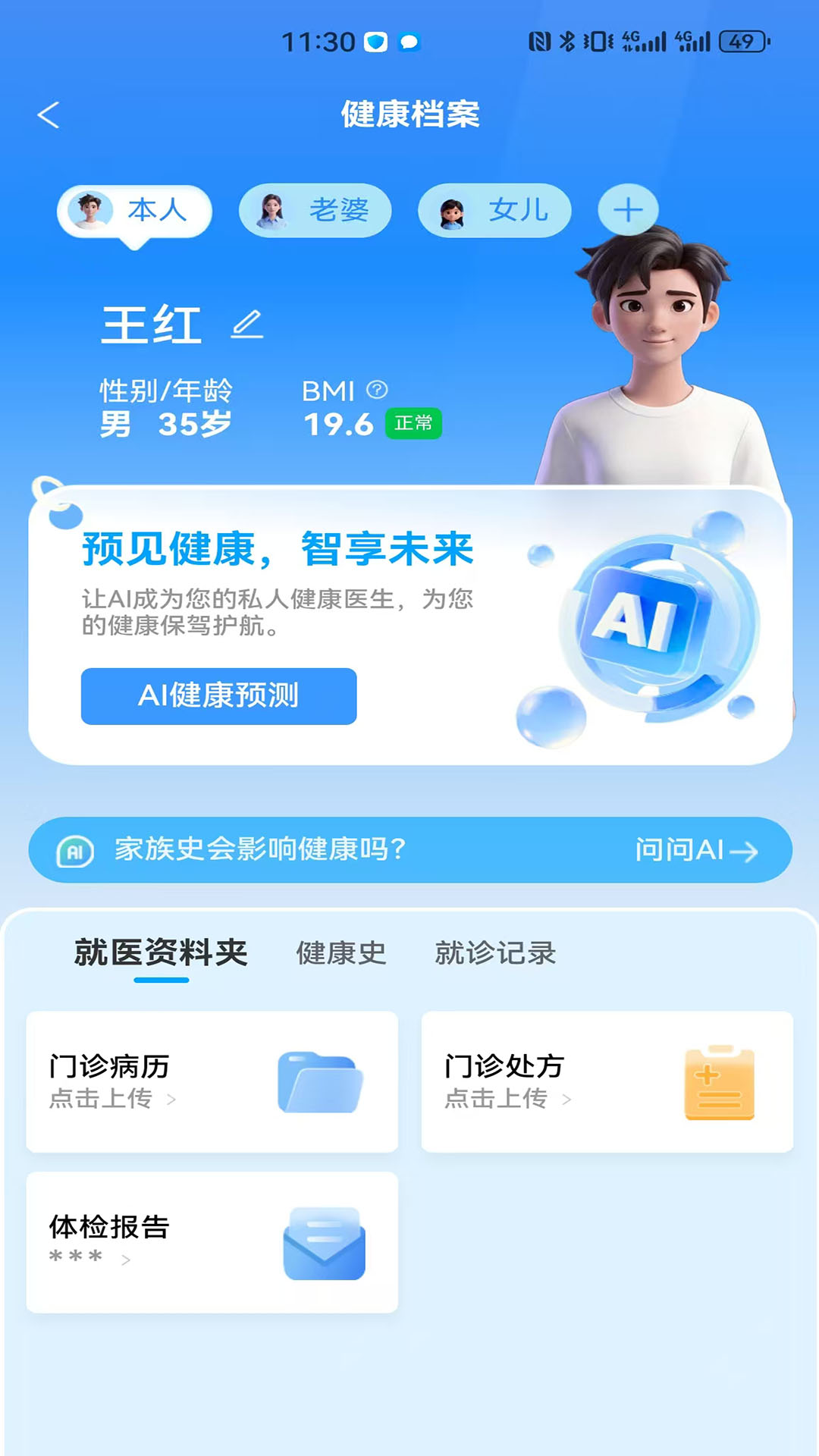 一医助截图