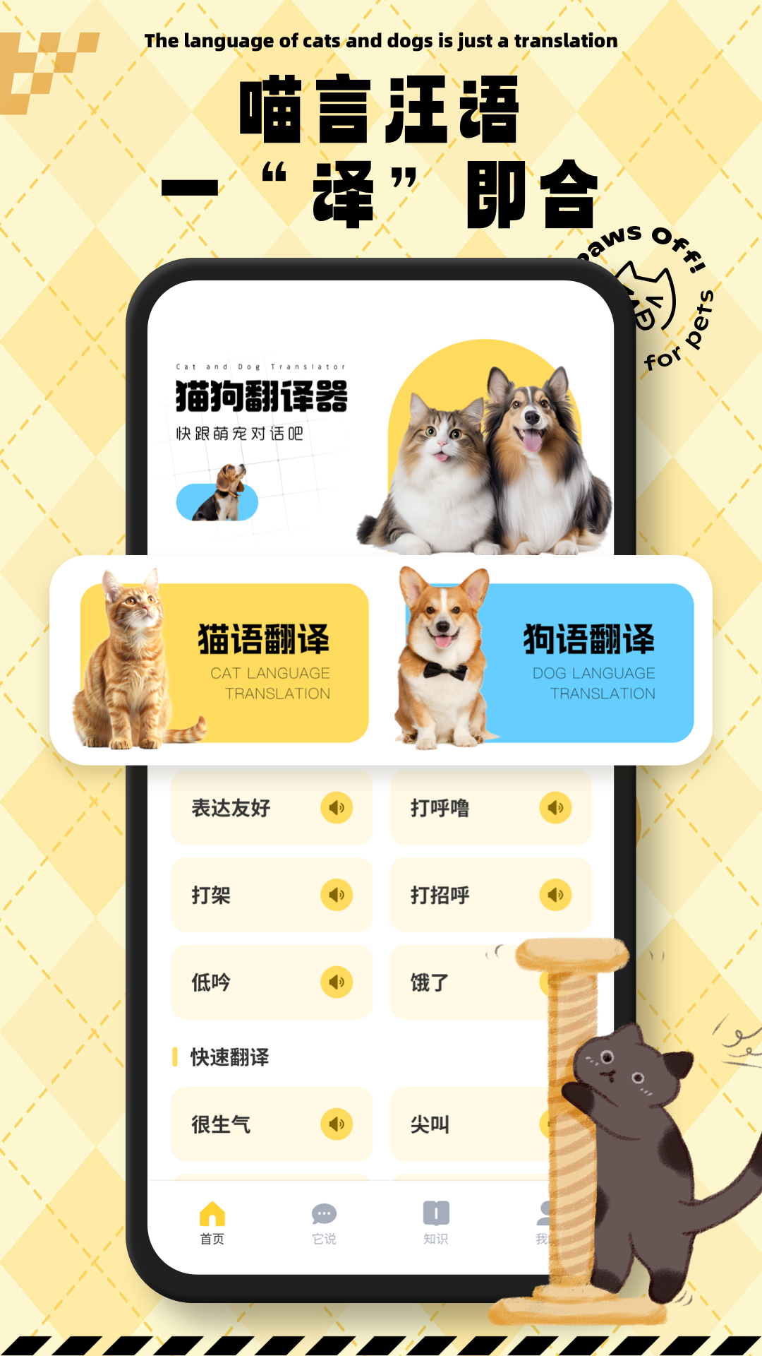 猫狗翻译交流通截图