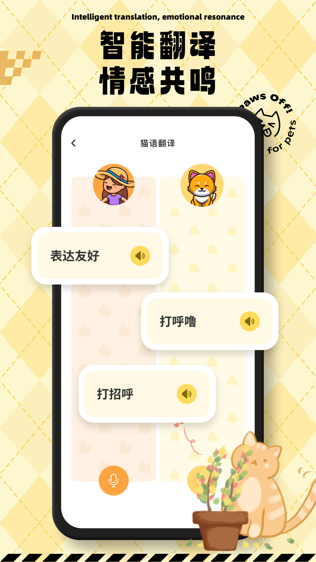 猫狗翻译交流通截图