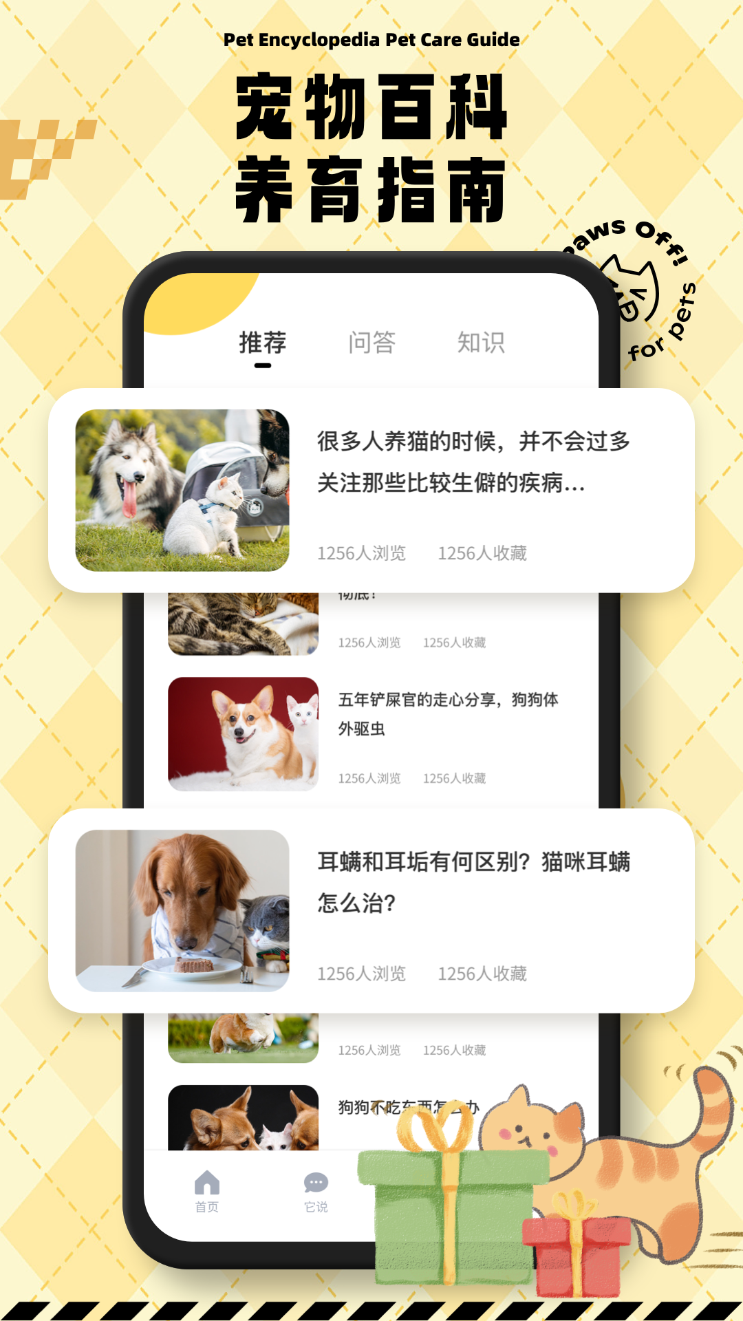 猫狗翻译交流通截图