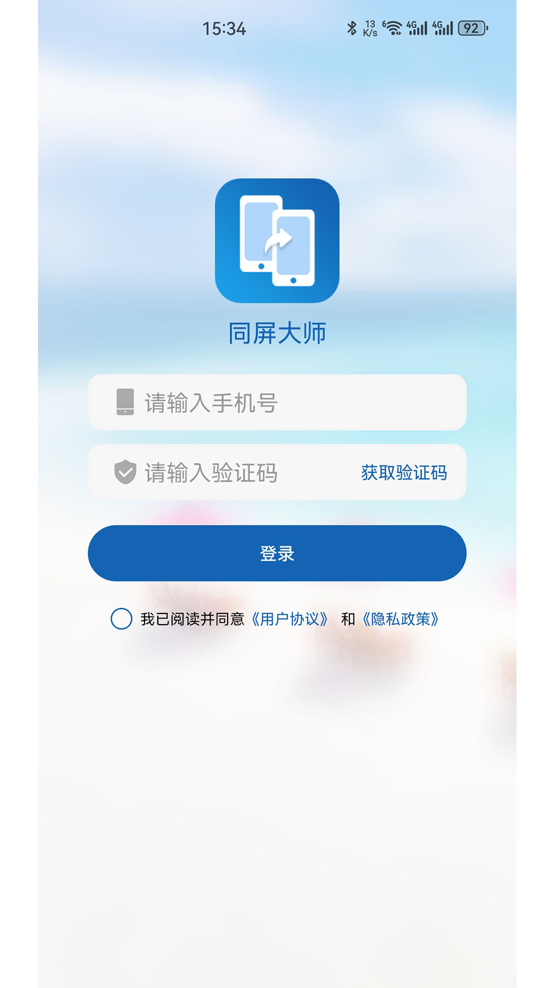 同屏大师截图