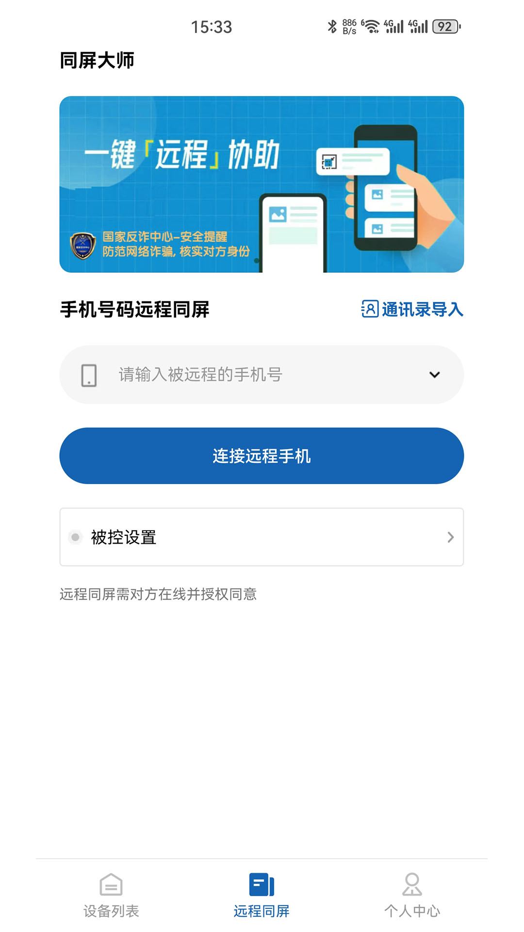 同屏大师截图