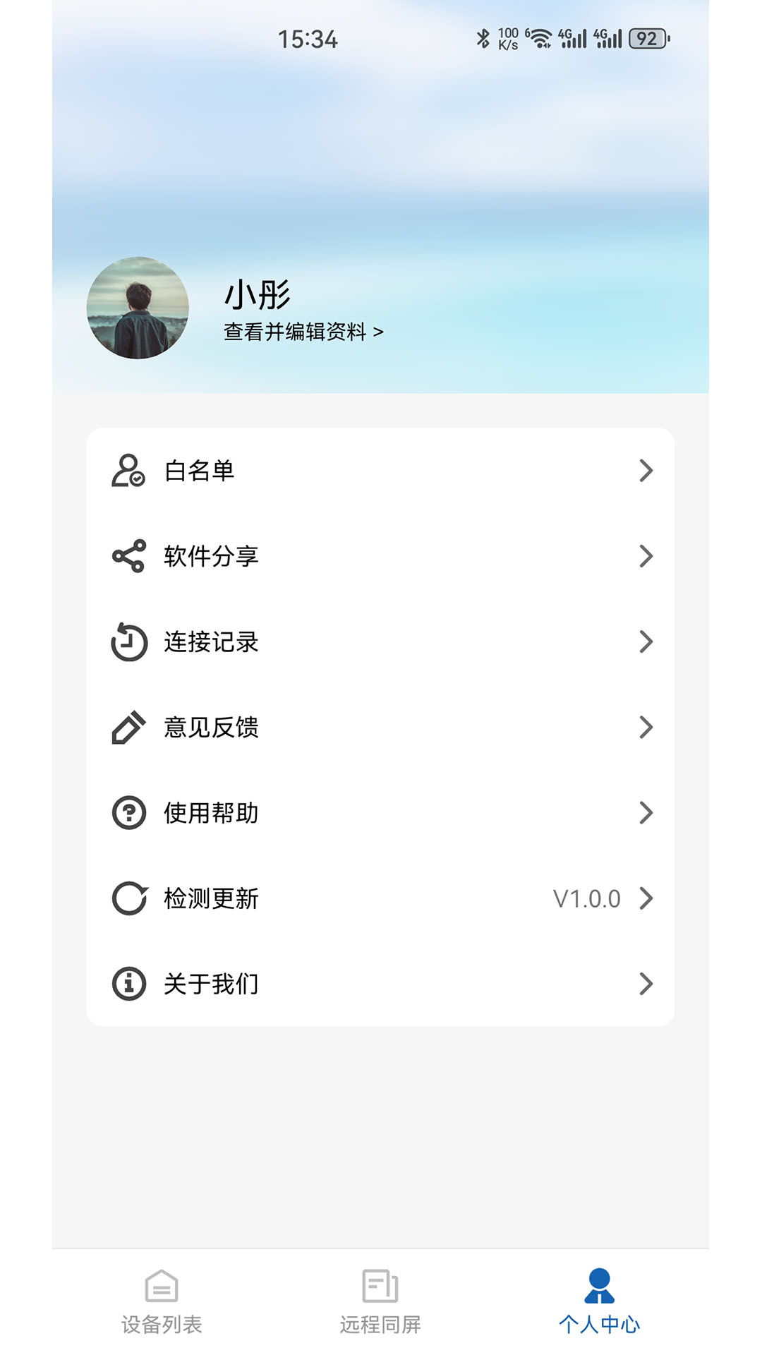 同屏大师截图