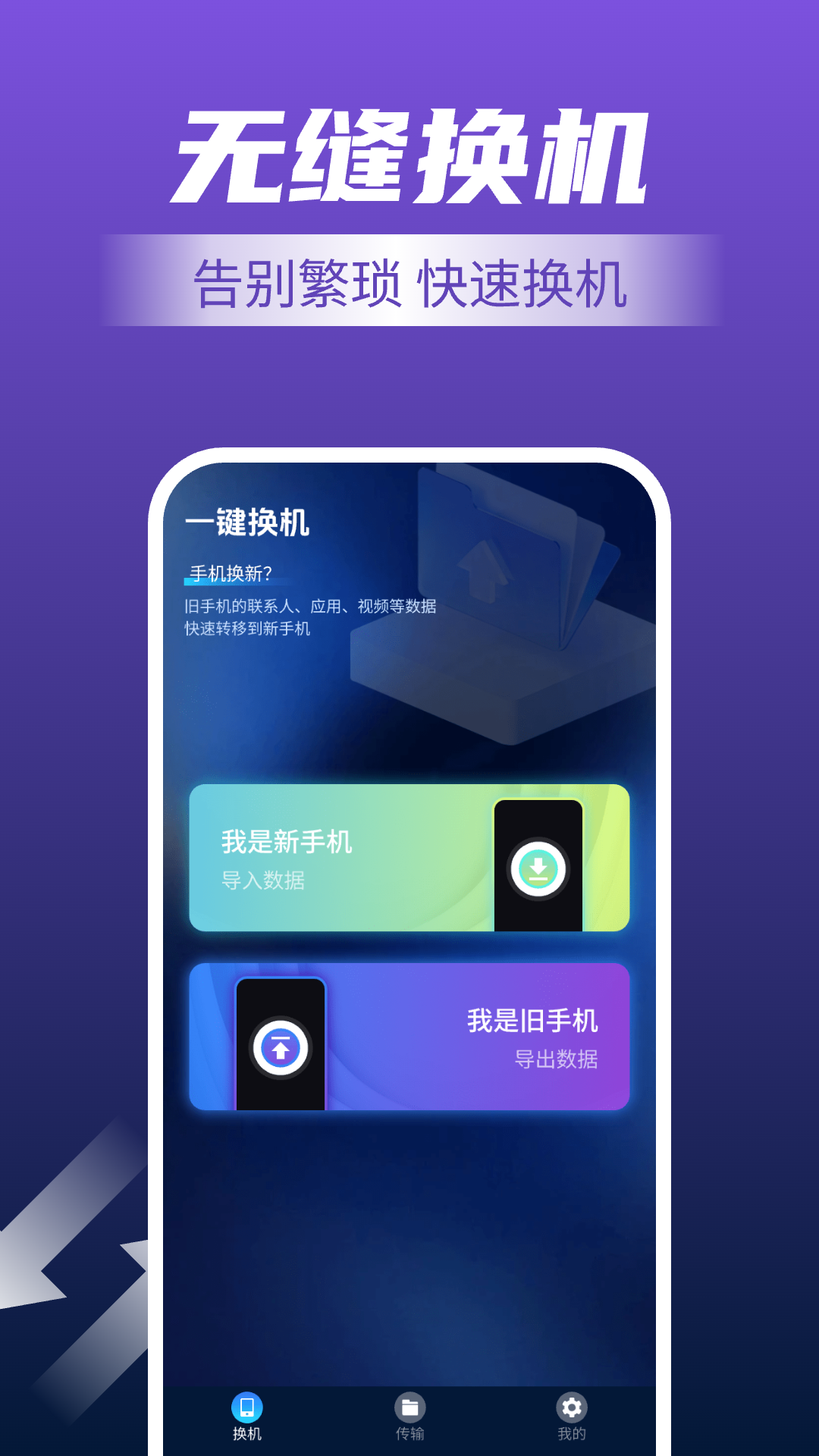 手机一键换机截图