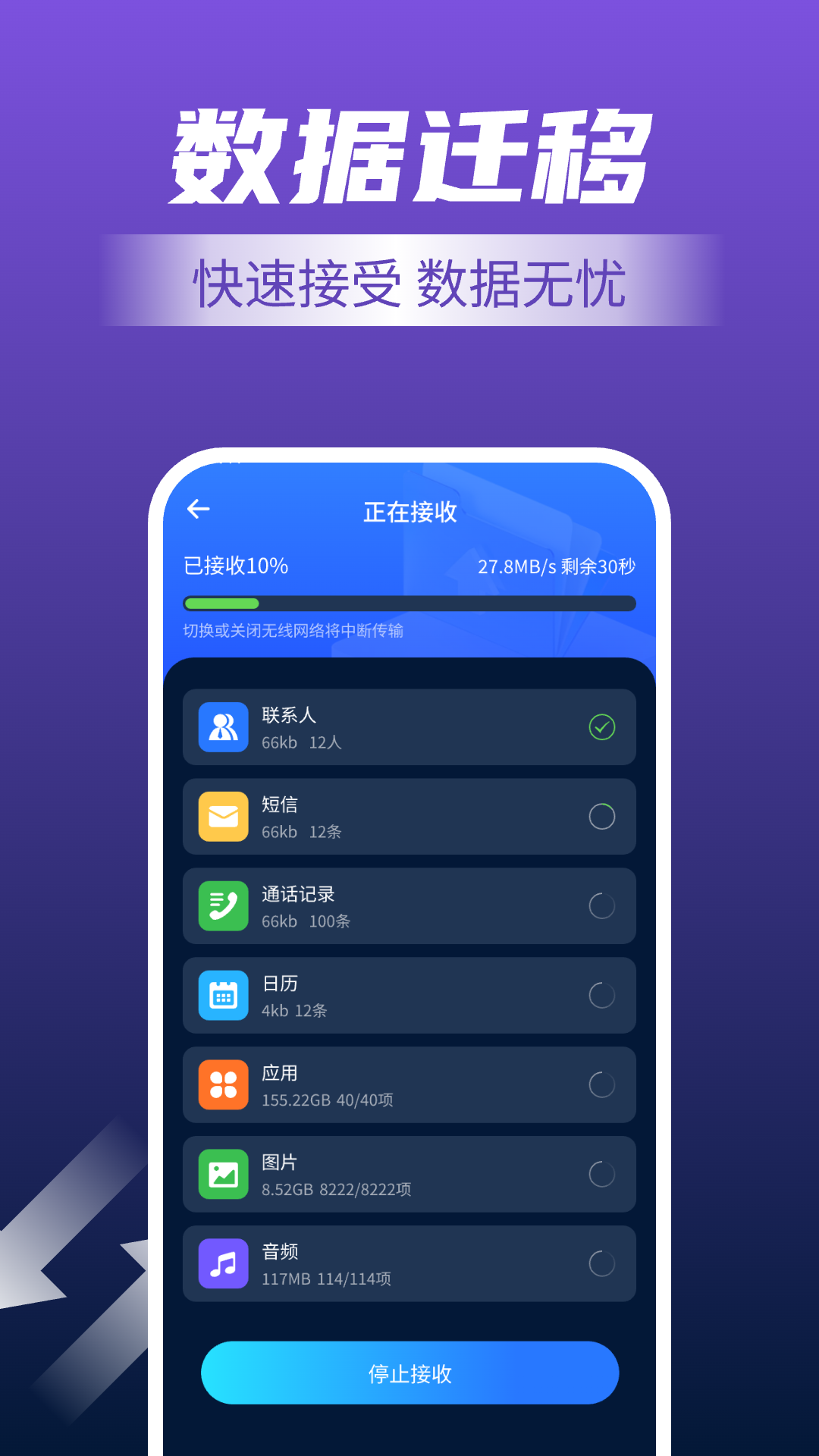 手机一键换机截图