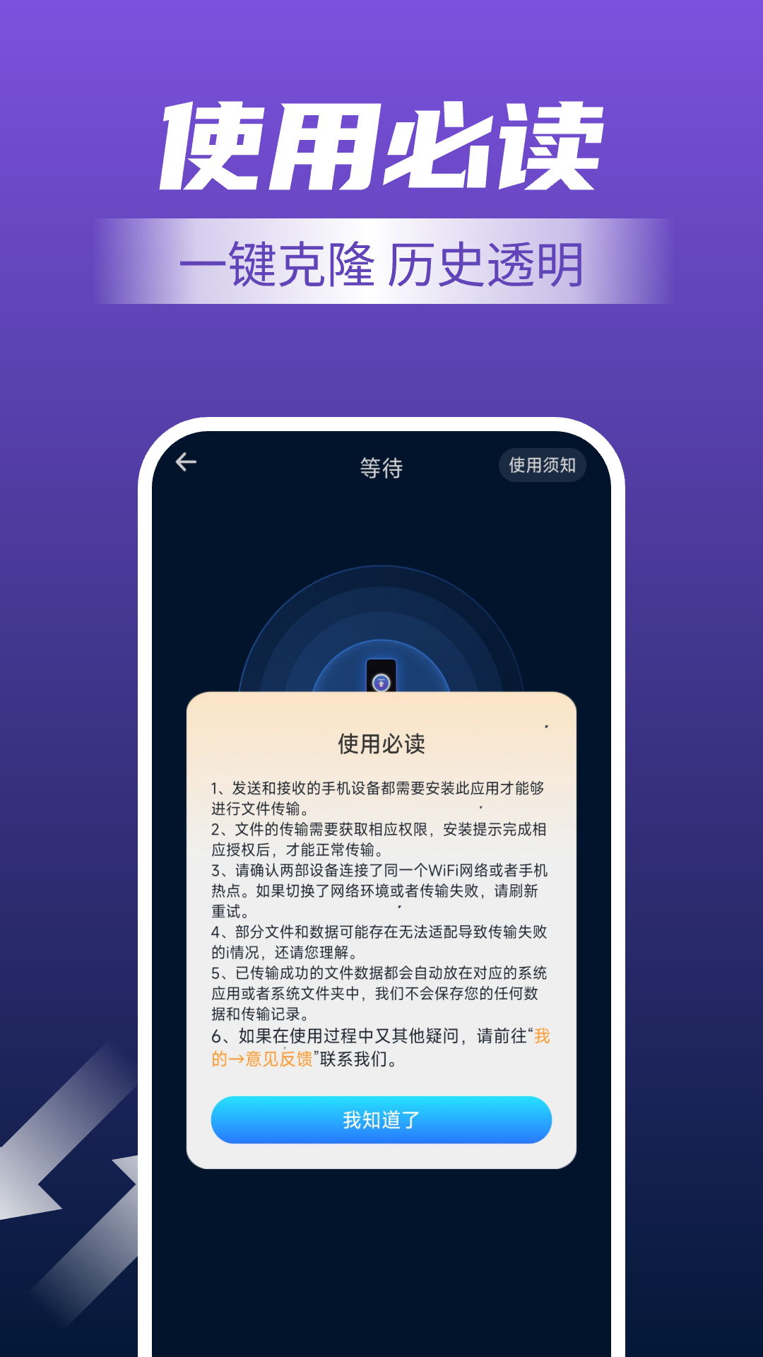 手机一键换机截图